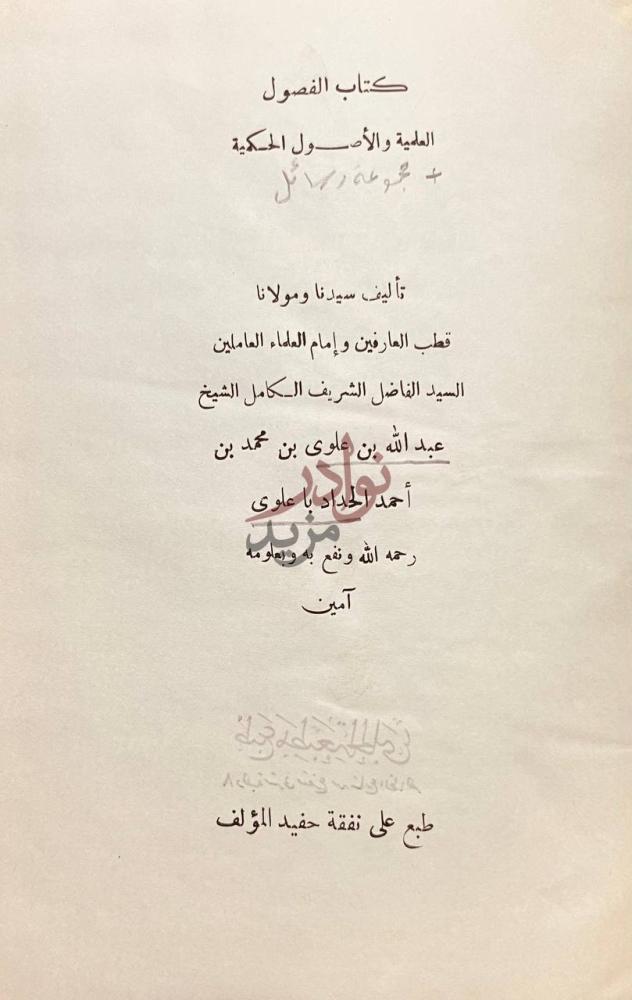 صفحة عنوان كتاب رساله سبيل الاذكار بما يمر بالانسان وينقضي له