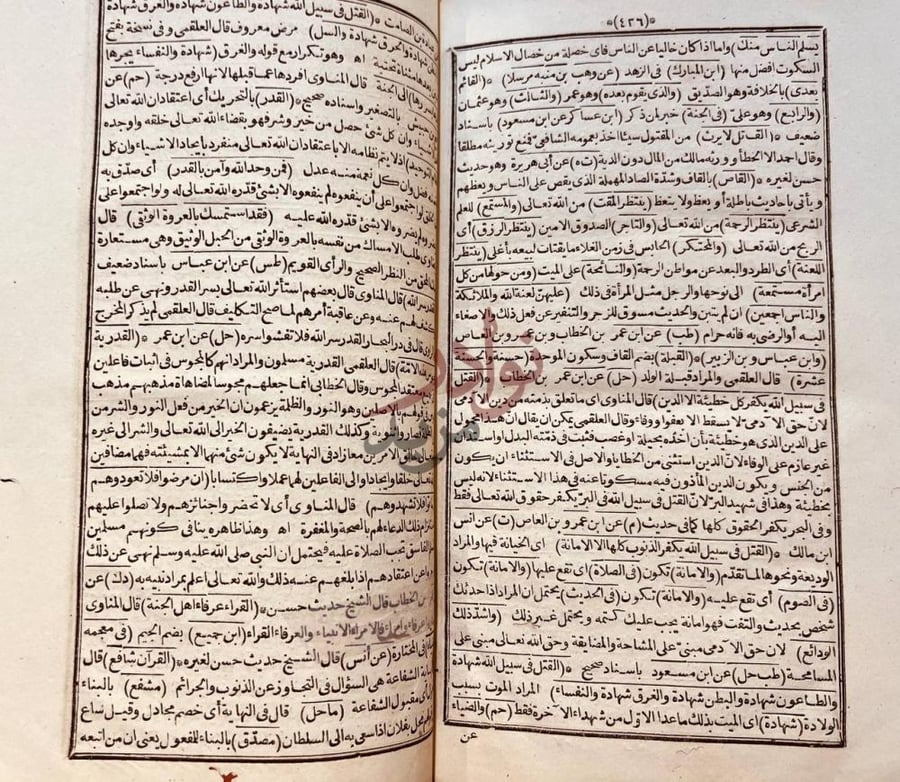 صفحة داخلية كتاب السراج المنير شرح الجامع الصغير في حديث عن