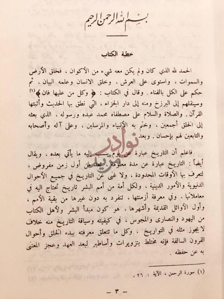 مقدمة كتاب لقطة العجلان مما تمس الى معرفته حاجة الانسان