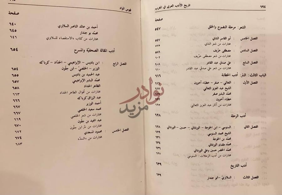 فهرس كتاب تاريخ الادب في المغرب العربي فهرس المواد
