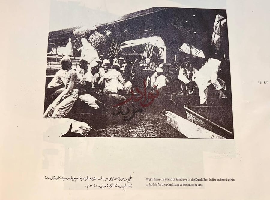 صفحة داخلية كتاب البعثة الهولندية في الجزيرة العربية