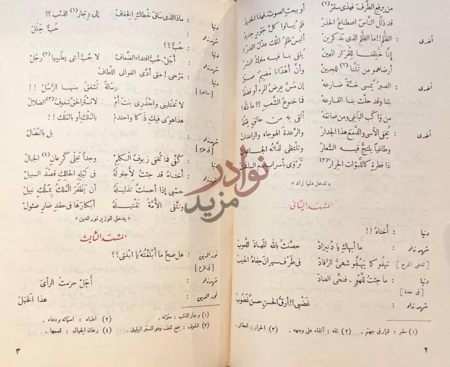 صفحة داخلية كتاب شهريار المشهد الثاني