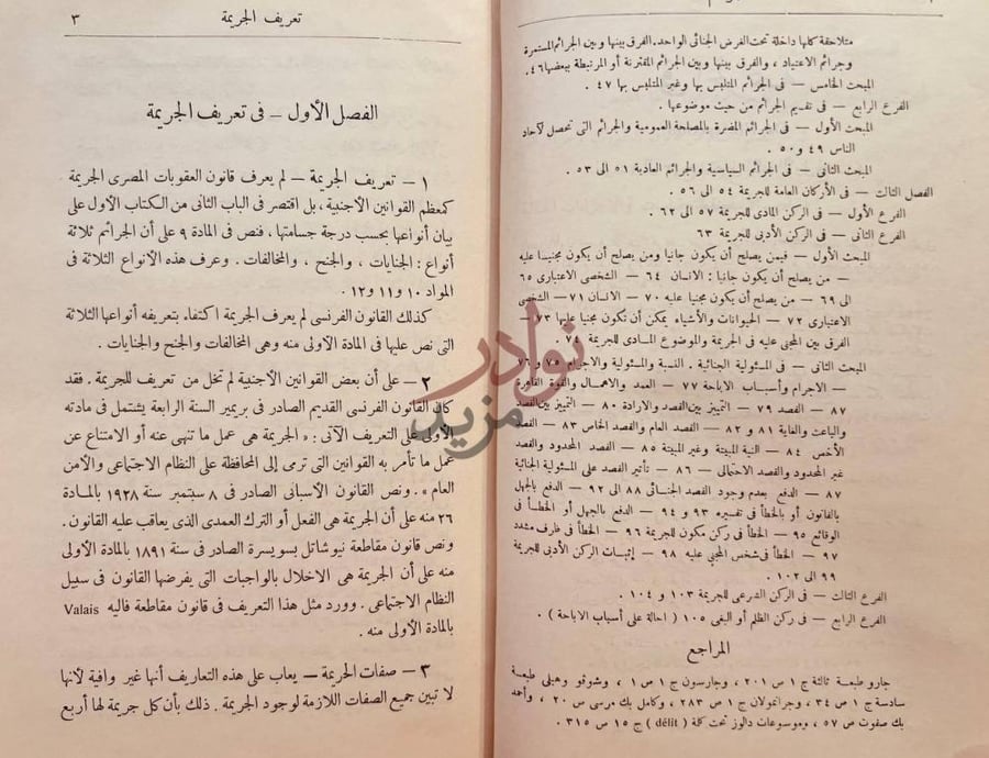 صفحة داخلية كتاب الموسوعة الجنائية ج الفصل الأول