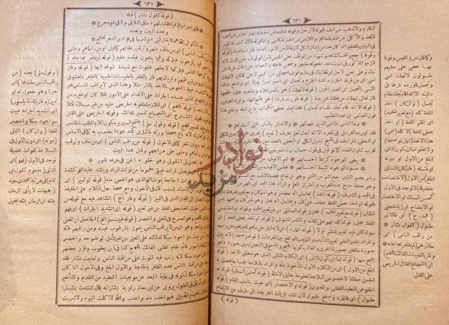 صفحة داخلية كتاب حاشية الدسوقي على شرح التفتازاني على المتن صورة 7