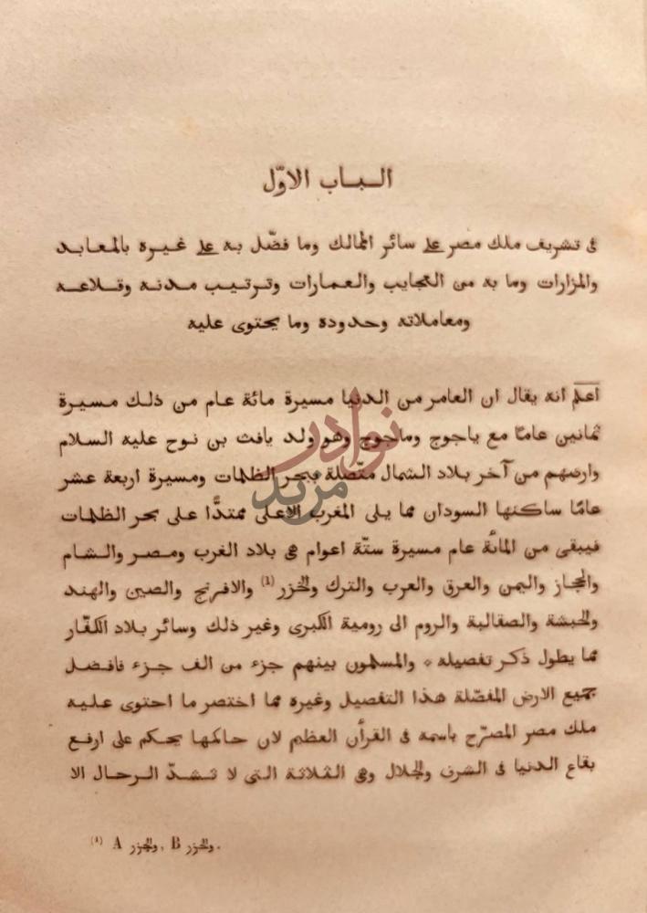 صفحة داخلية كتاب زبدة كشف الممالك وبيان الطرق والمسالك