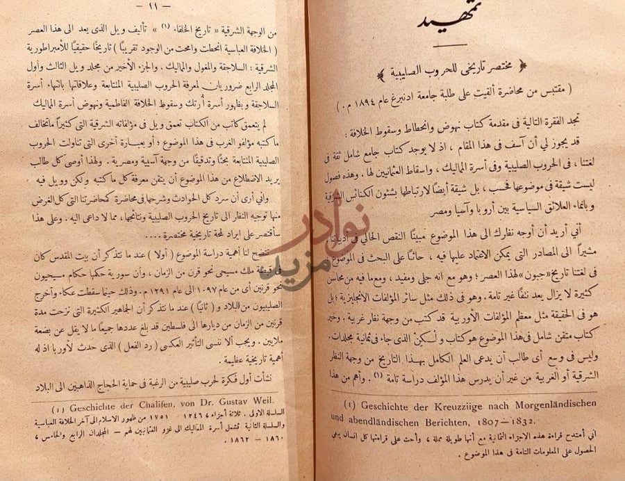 مقدمة كتاب تاريخ دولة المماليك في مصر تمهيد