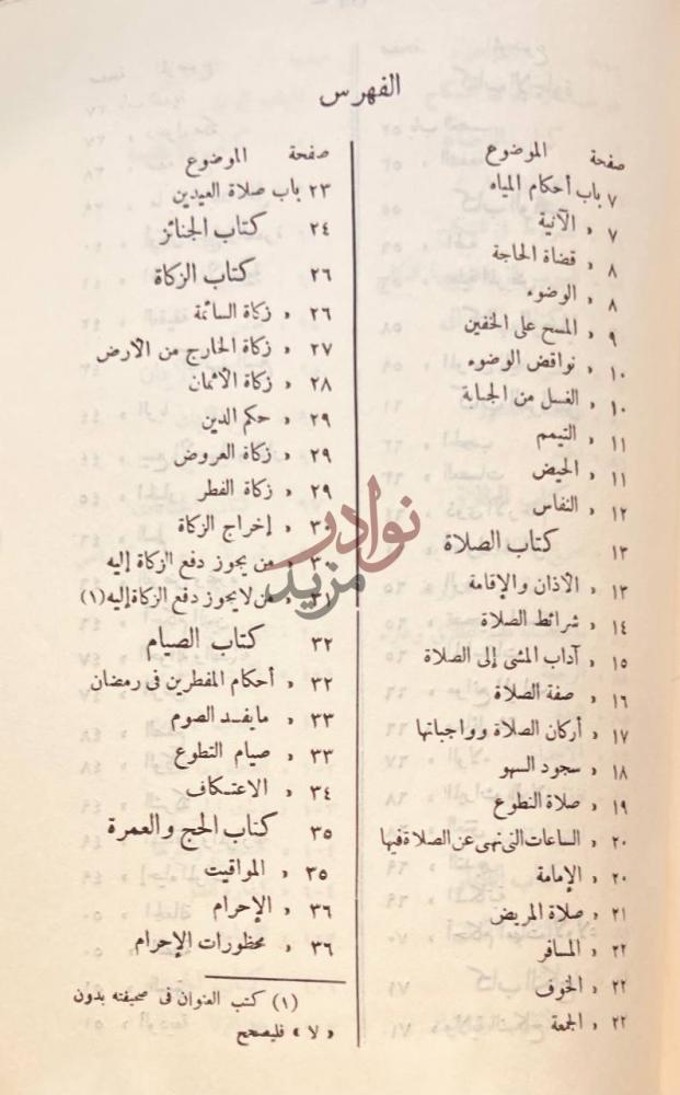 فهرس كتاب عمدة الفقة على مذهب احمد بن حنبل الفهرس