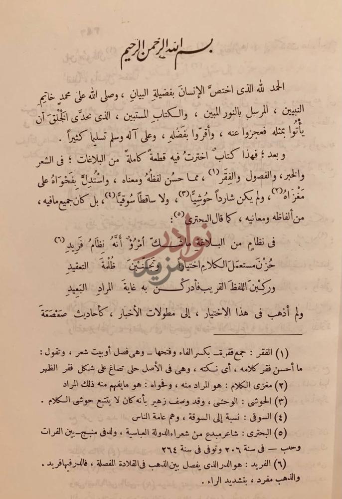 مقدمة كتاب زهر الاداب وثمر الالباب بسم الله الرحمن