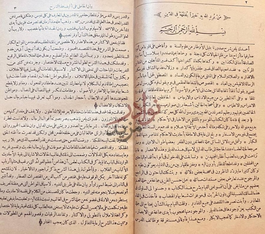 مقدمة كتاب نيل الاوطار شرح منتقى الاخبار من احاديث سيد