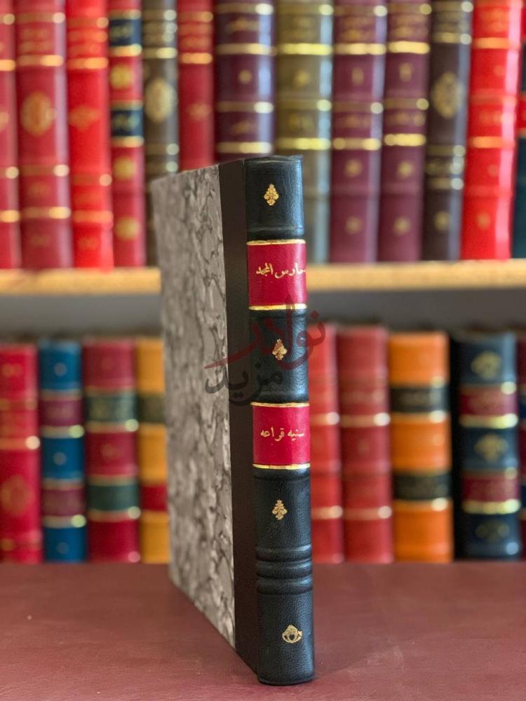 تجليد كتاب حارس المجد جمال عبدالناصر