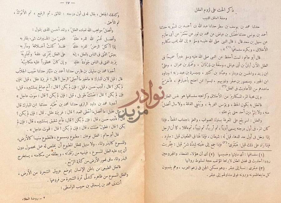 صفحة داخلية كتاب روضة العقلاء ونزهة الفضلاء