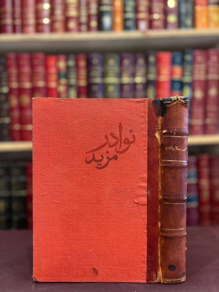 تجليد كتاب الفهرست غلاف خارجي للكتاب