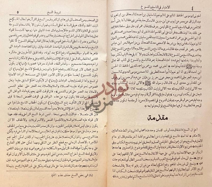 صفحة داخلية كتاب الاعتبار في الناسخ والمنسوخ من الاثار