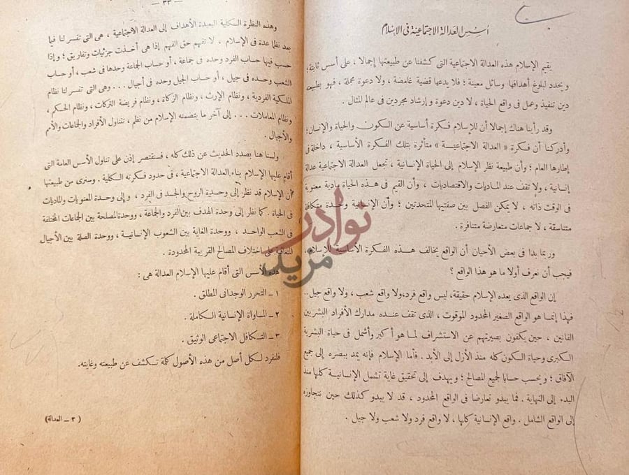 صفحة داخلية كتاب ابن قيم الجوزية عصره ومنهجه واراؤه في الفقه