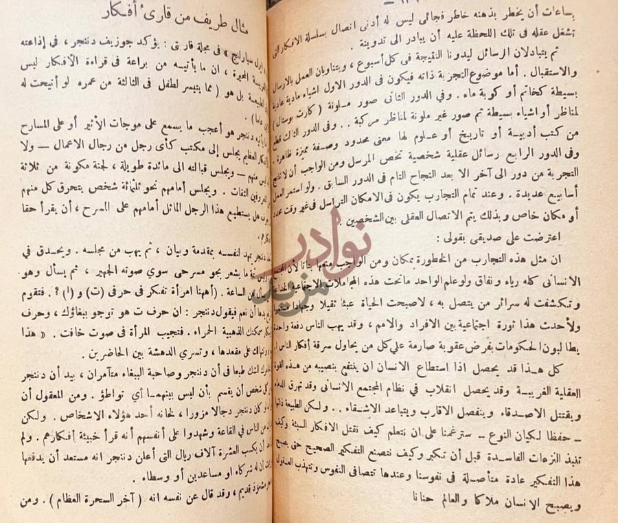 صفحة داخلية كتاب فاتحة الدراسات النفسية والروحية