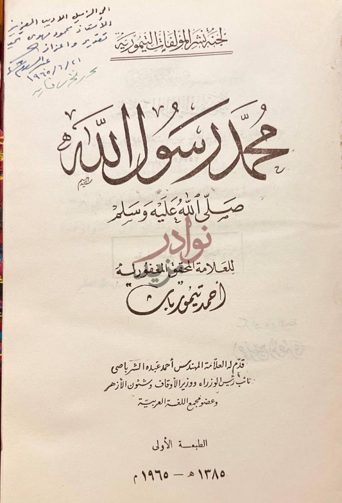 صفحة عنوان كتاب محمد رسول الله صل الله عليه وسلم