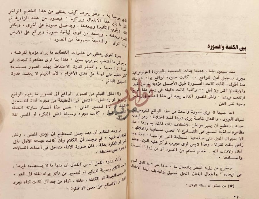 صفحة داخلية كتاب سهير القلماوي بين الكلمة والصورة