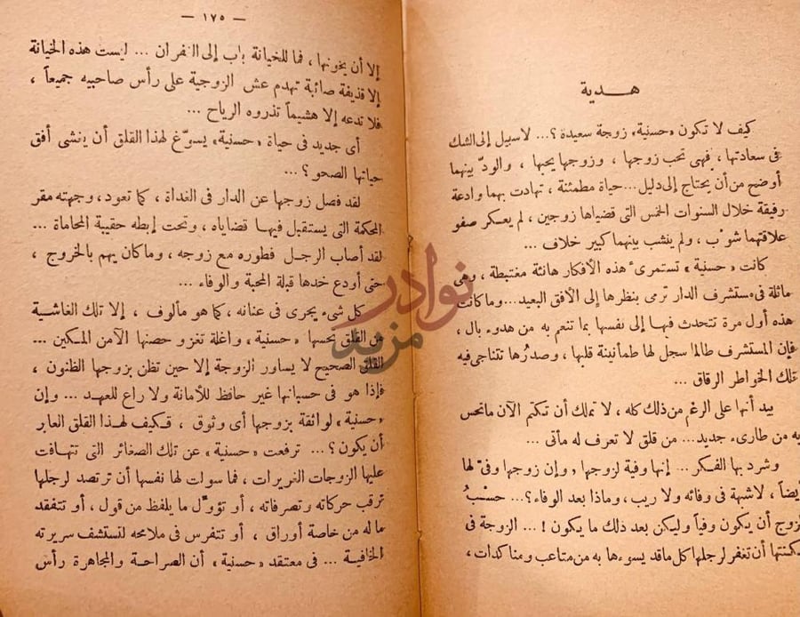 فصل كتاب ابوالشوارب وقصص اخرى هدية