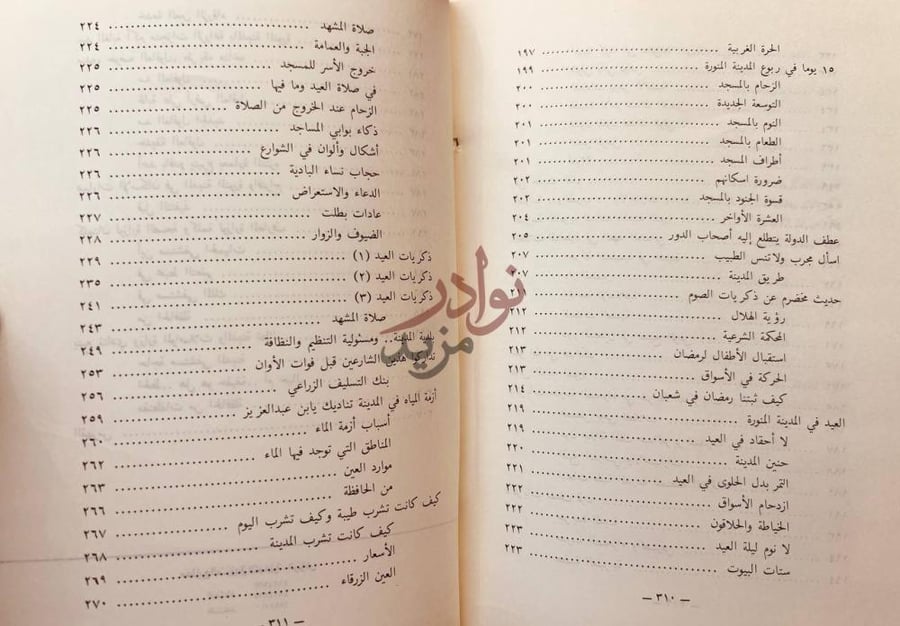 فهرس كتاب صور وذكريات عن المدينة المنورة استمرار الفهرس