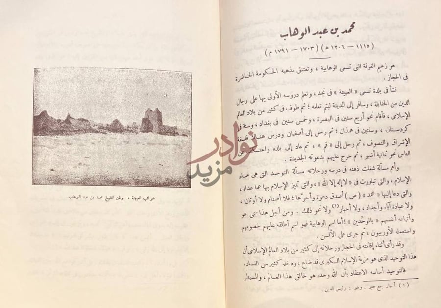 فصل كتاب زعماء الاصلاح في العصر الحديث محمد بن عبد الوهاب