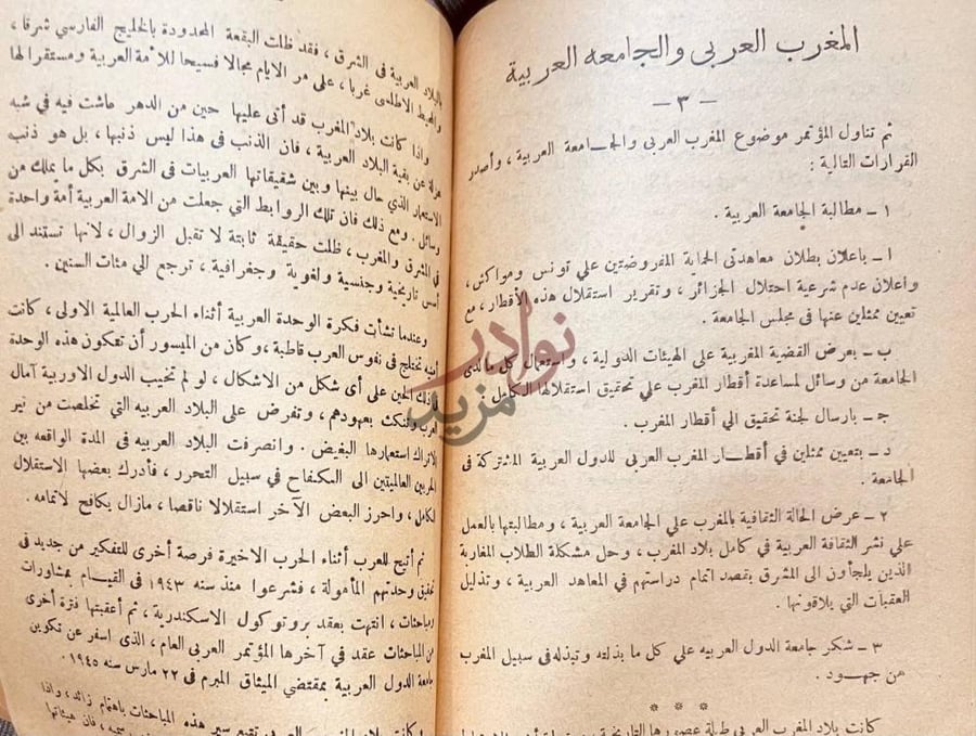 صفحة داخلية كتاب مؤتمر المغرب العربي المغرب العربي