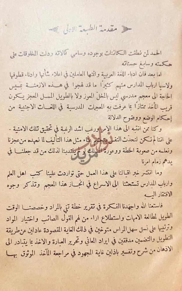 مقدمة كتاب المنجد مقدمة الطبعة الادبية