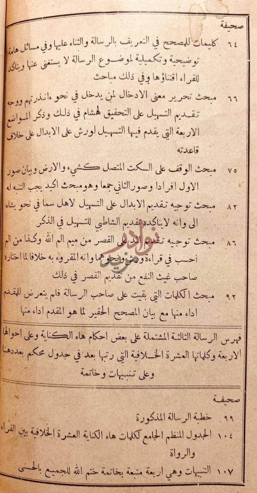 فهرس كتاب النجوم الطوالع على الدرر اللوامع في اصل مقرا الامام