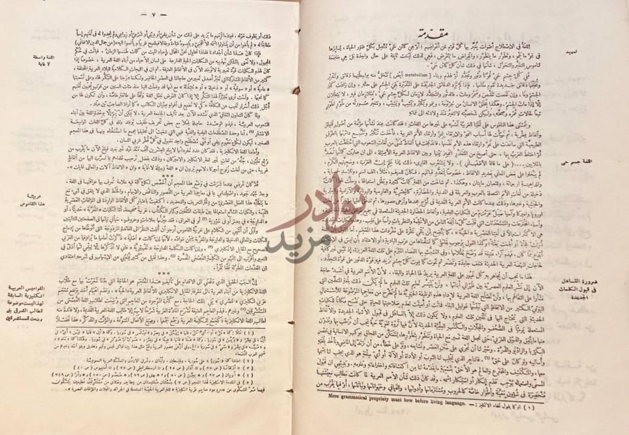 مقدمة كتاب القاموس العصري عربي انجليزي مقدمة