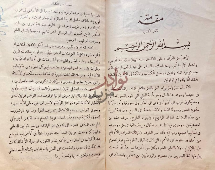 مقدمة كتاب اسرار البلاغة في علم البيان مقدمة ناشر الكتاب