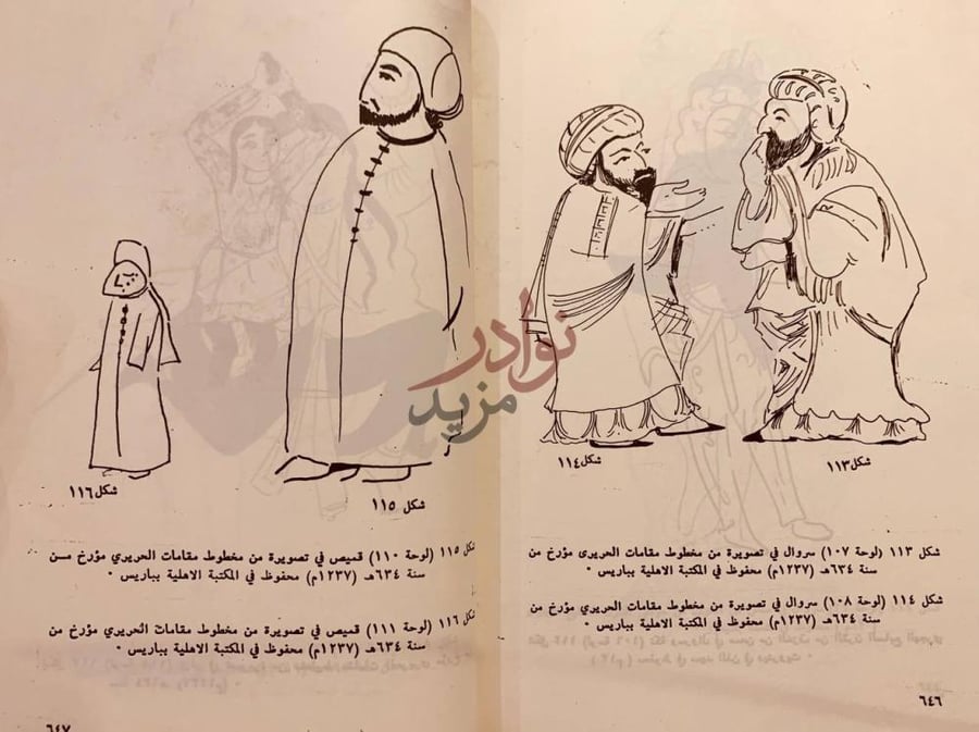 صفحة داخلية كتاب الملابس العربية الاسلامية في العصر العباسي