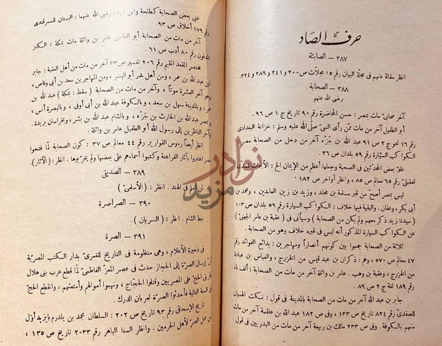 صفحة داخلية كتاب التذكرة التيمورية معجم الفوائد ونوادر