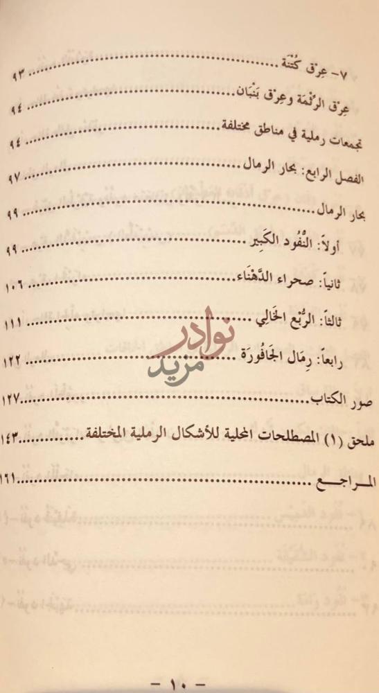 فهرس كتاب بحار الرمال في المملكة العربية السعودية