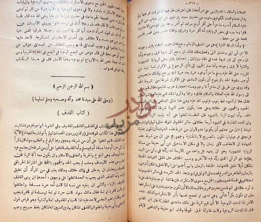 صفحة داخلية كتاب بداية المجتهد ونهاية المقتصد