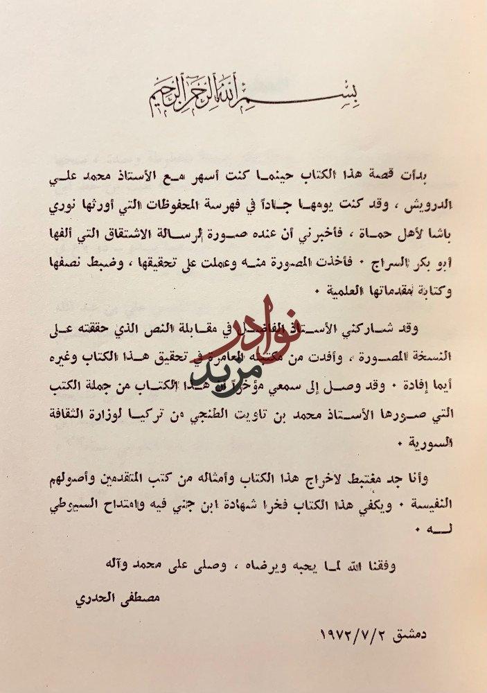 (11رسالة في اللغة)الاشتقاق/رسالة الاشتقاق/المقصود والممدود/محاضرات في اللهجات/الاضداد/الاعتماد/الفرق بين الضاد والظاء/رسالتان في الفرق بين الضاد والظاء