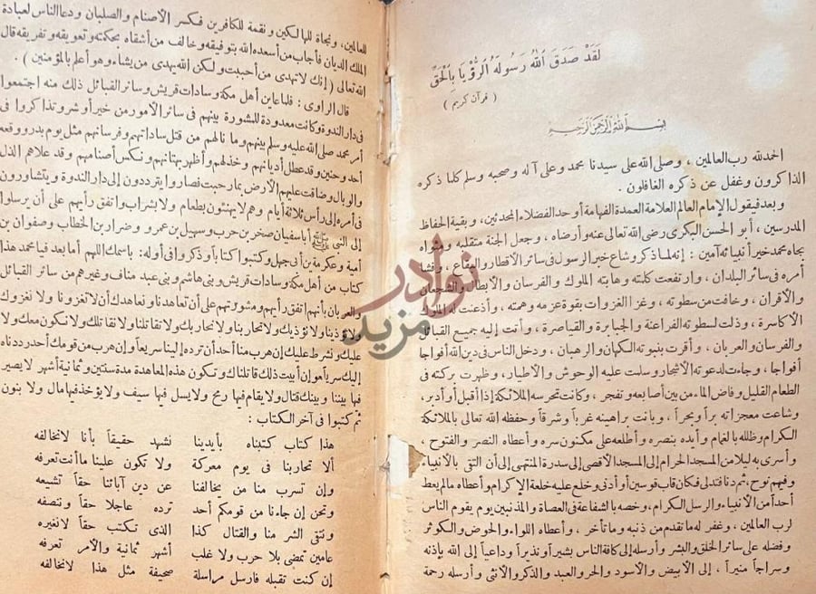 صفحة داخلية كتاب فتح مكة المكرمة المسمى بالدرة المكللة