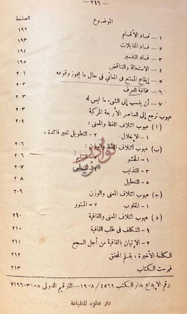 فهرس كتاب نقد الشعر فهرست الكتاب
