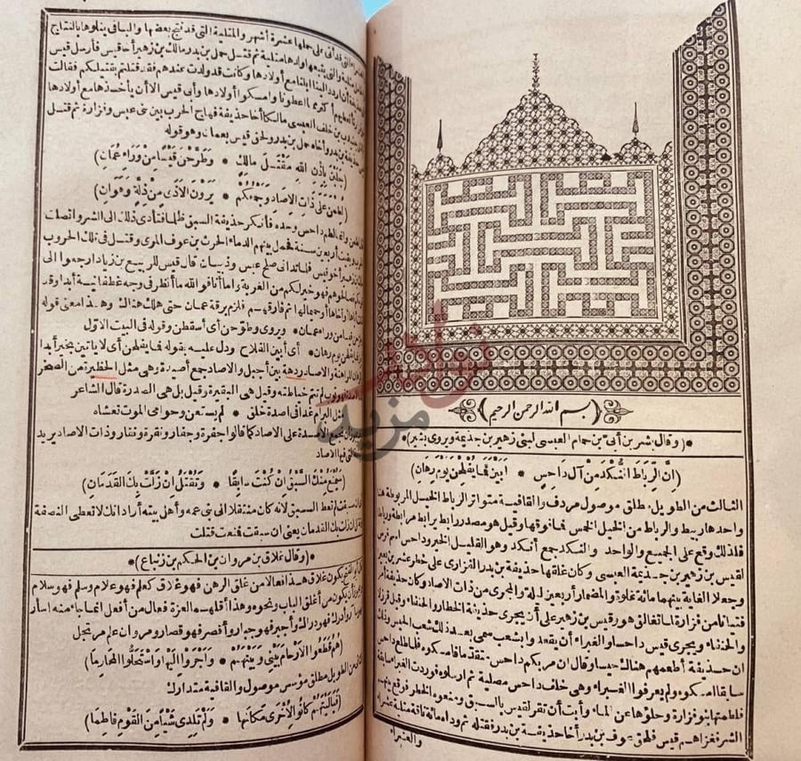 صفحة داخلية كتاب شرح ديوان الحماسة بسم الله الرحمن
