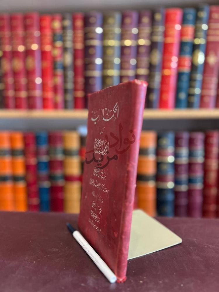 غلاف كتاب الادب الكبير الحكمة المدنية