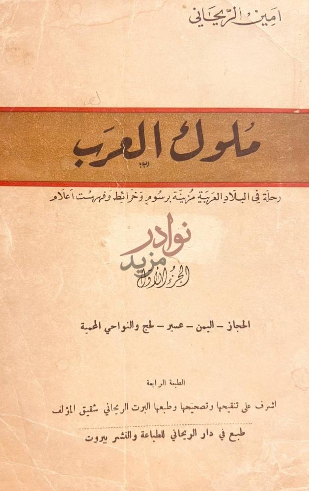 صفحة عنوان كتاب ملوك العرب ملوك العرب