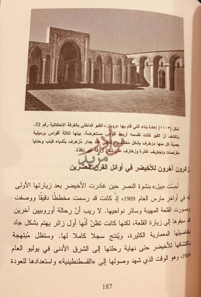 صفحة داخلية كتاب في اثر الملوك والغزاة جيرترود بيل