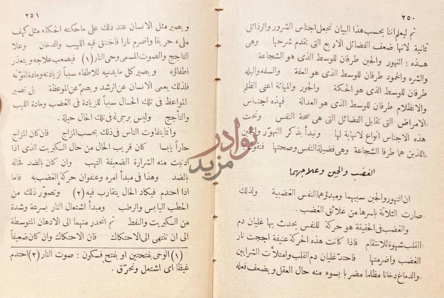 صفحة داخلية كتاب تهذيب الاخلاق وتطهير الاعراق الغضب والجبن