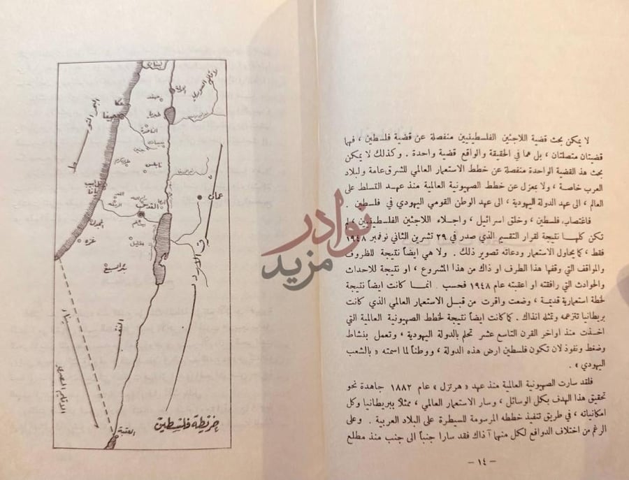 صفحة داخلية كتاب فلسطين تاريخا وعبرة ومصيرا خريطة فلسطين