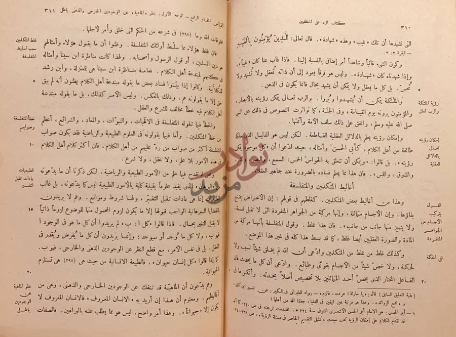 صفحة داخلية كتاب الرد على المنطقيين المقام الرابع