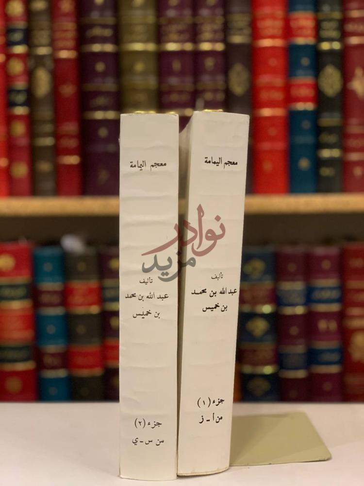 تجليد كتاب المعجم الجغرافي للمملكة العربية السعودية