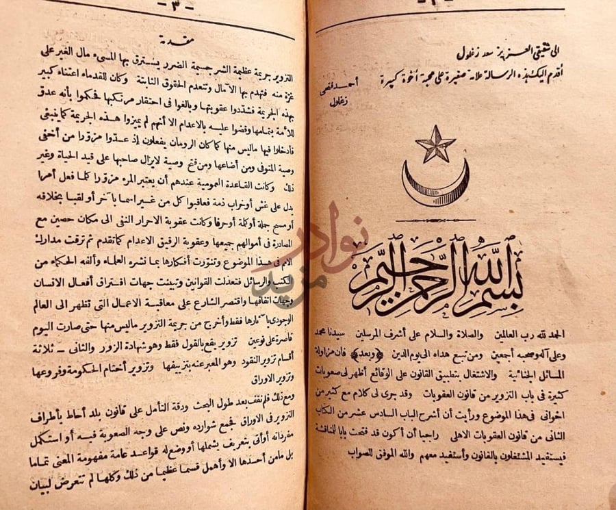 تمهيد كتاب التزوير في الاوراق مقدمة