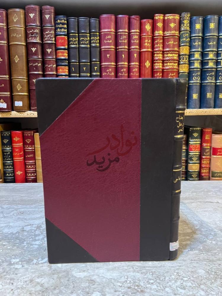 تجليد كتاب الايضاح في علل النحو