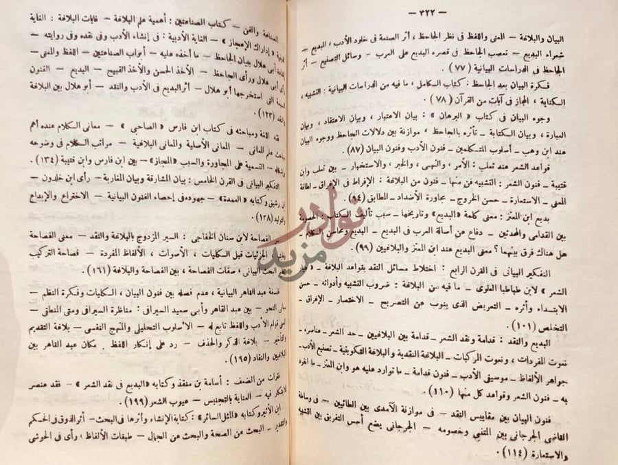 فهرس كتاب البيان العربى
