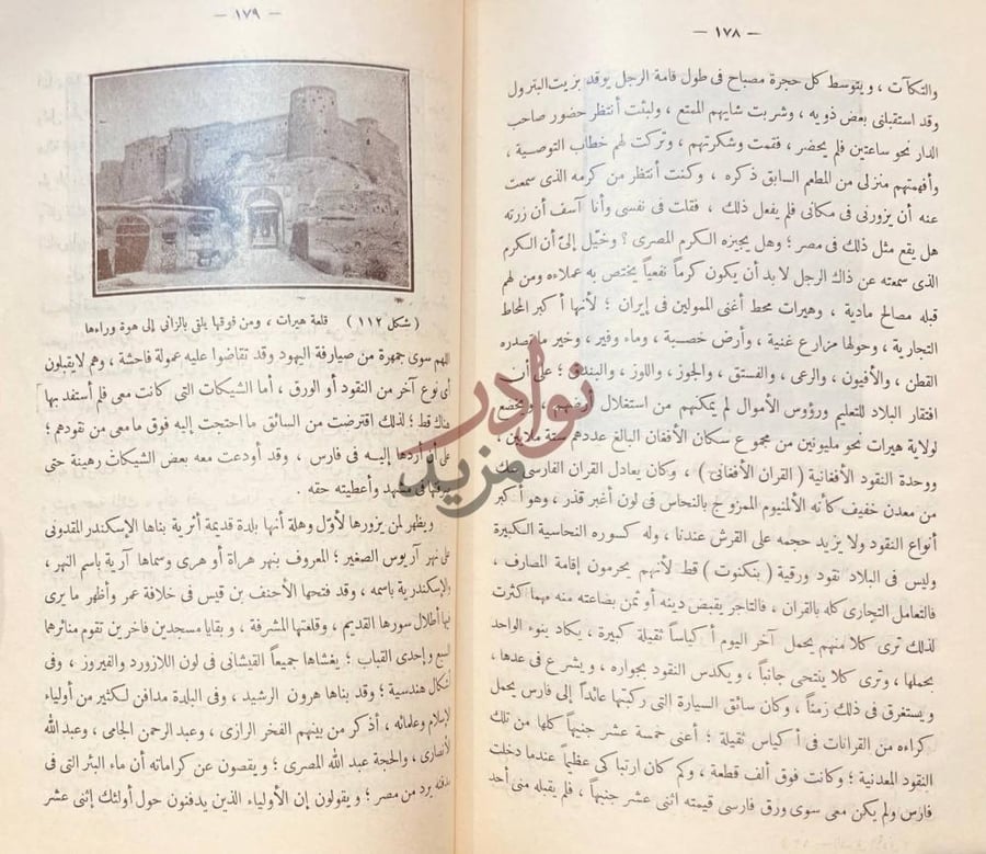 صفحة داخلية كتاب جولة في ربوع الشرق الادنى بين مصر وافغانستان