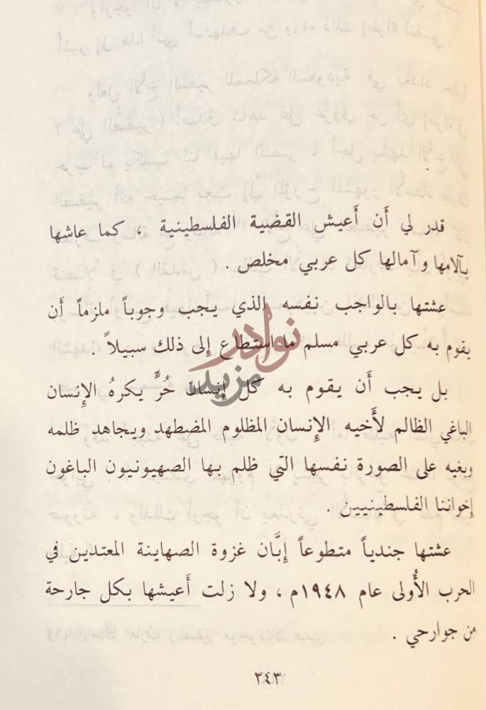 صفحة داخلية كتاب من شيم الملك عبد العزيز