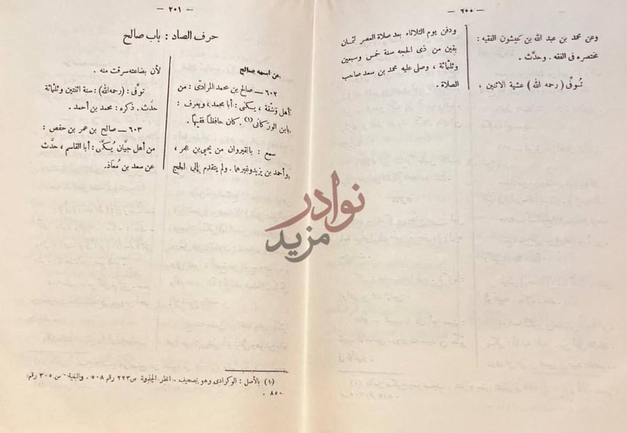 صفحة داخلية كتاب تاريخ علماء الاندلس حرف الصاد باب صالح